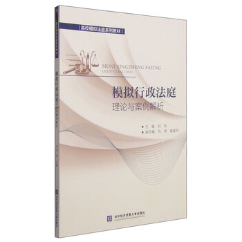 模擬法庭
