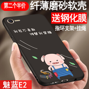 魅藍(lán)E手機(jī)套