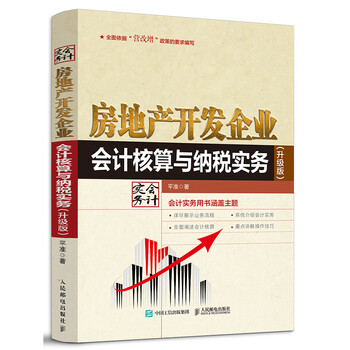 企業(yè)會計實務(wù)