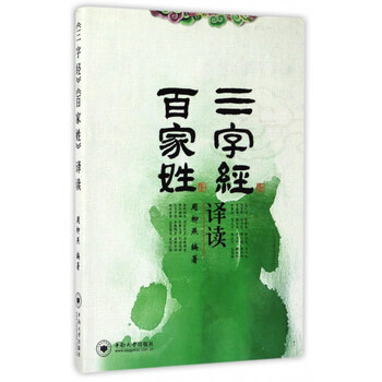 三字經(jīng)百家姓