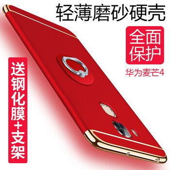 麥芒4防摔手機(jī)殼