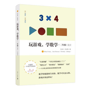 數(shù)學(xué)二年級(jí)上