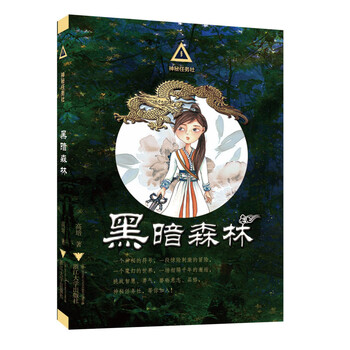 神秘森林