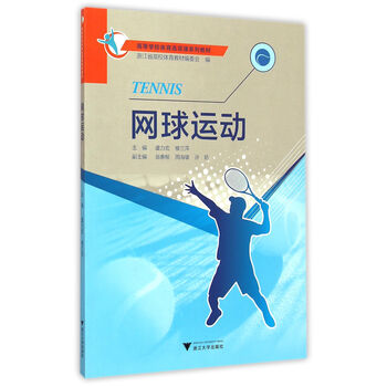 網(wǎng)球運(yùn)動