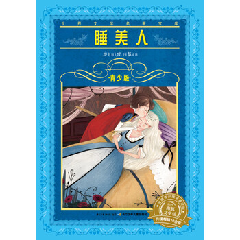 世界文學(xué)名著寶庫(kù)
