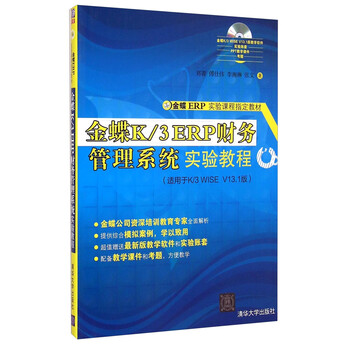 金蝶erp教程