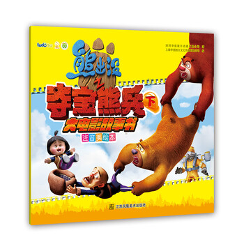 熊出沒書