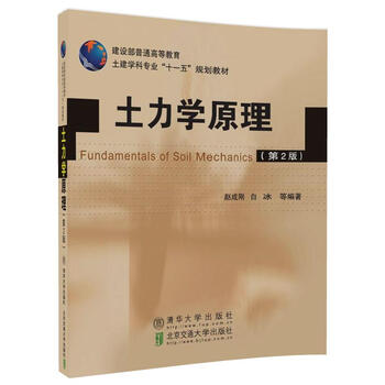 土力學(xué)原理