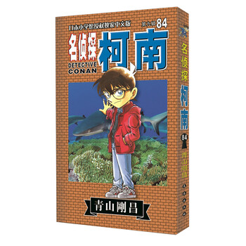 名偵探柯南單行本