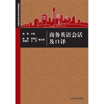 商務口譯