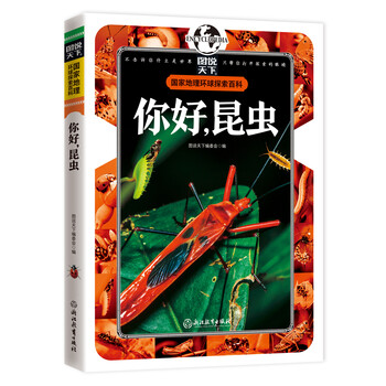 國(guó)家地理環(huán)球百科