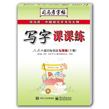 寫字課課練七年級上冊