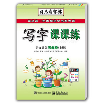 寫字課課練五年級
