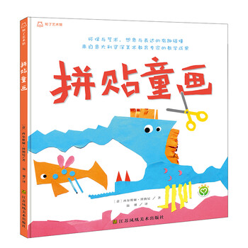 拼貼畫