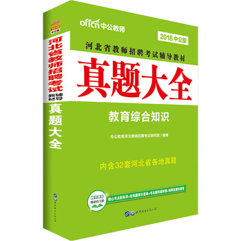 中公教育教師招聘