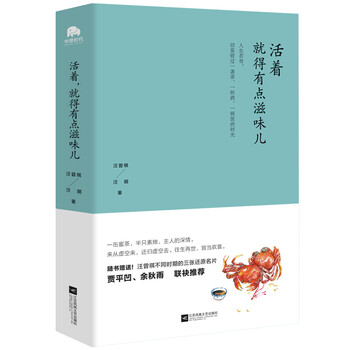 活著就得有點滋味兒