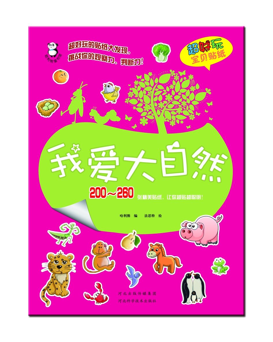 我愛(ài)大自然