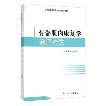 康復(fù)治療