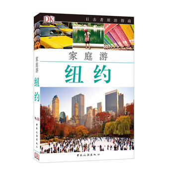 目擊者旅游指南
