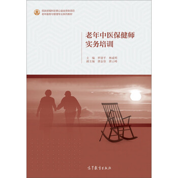 中醫(yī)保健