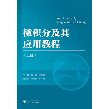 微積分教程