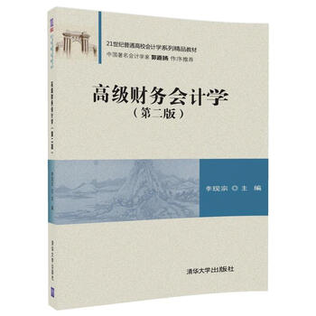 會計學(xué)教材