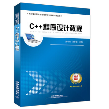 c++教程基礎(chǔ)