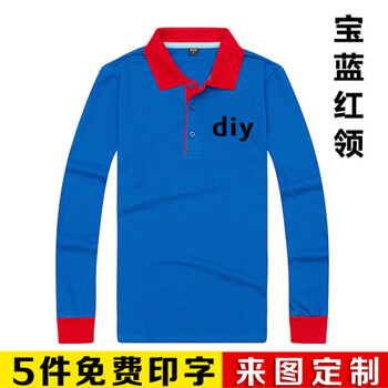 浩奕（HEEYISVIP） 長(cháng)袖 男士T恤 寶藍紅領(lǐng) 