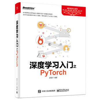 深度學(xué)習(xí)入門之py torch