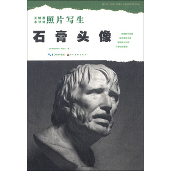 石膏頭像