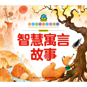 故事寓言