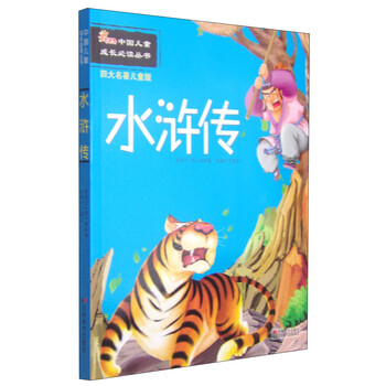 中國四大名著