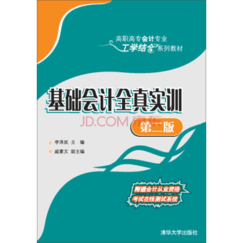基礎(chǔ)會計實訓(xùn)