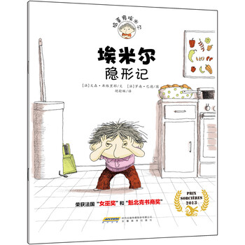 搗蛋鬼埃米爾