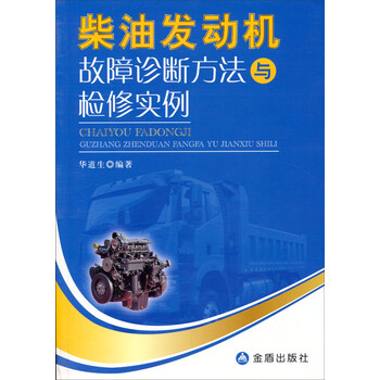 柴油發(fā)動(dòng)機(jī)