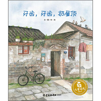 兒童時代圖畫書
