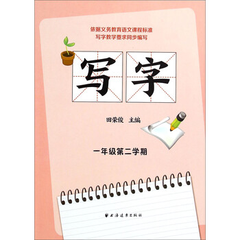 寫(xiě)字一年級(jí)