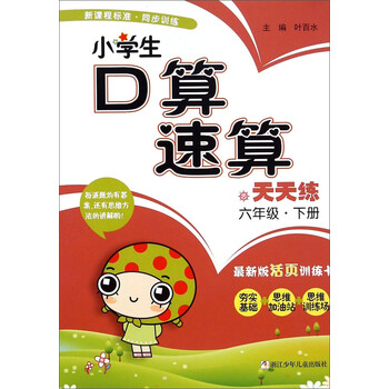 口算天天練六年級(jí)