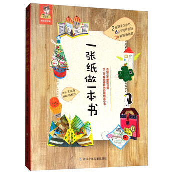 一張紙做一本書