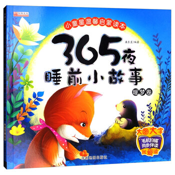 365夜故事