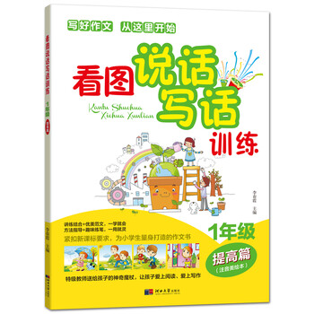 看圖寫(xiě)話一年級(jí)