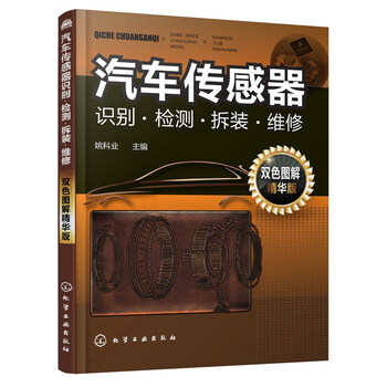 汽車傳感器