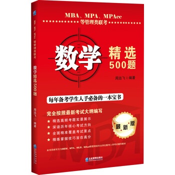 mba數(shù)學