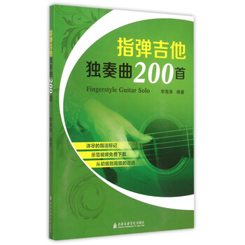 指彈吉他