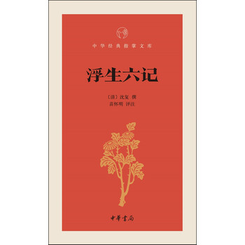 中華經(jīng)典指掌文庫