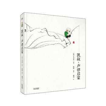 凱叔聲律啟蒙