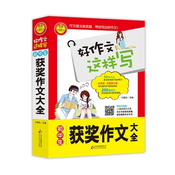 初中生作文大全