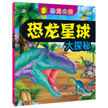 恐龍公園
