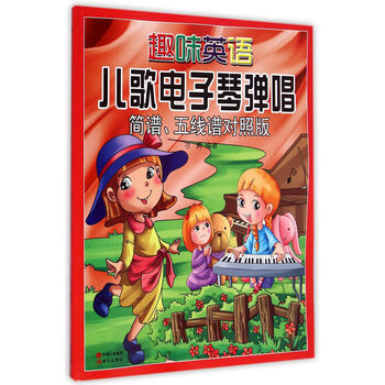 電子琴五線譜