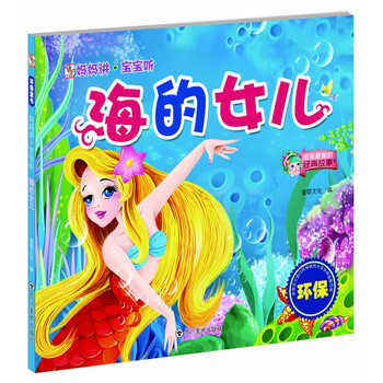 海的女兒